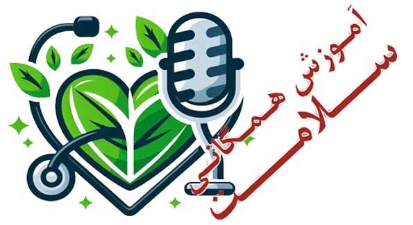آموزش همگانی سلامت