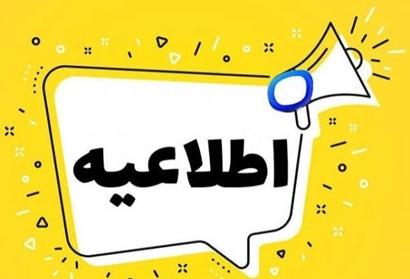 اطلاعیه زمان و مدارک مورد نیاز مصاحبه پذیرفته‌شدگان چندبرابر ظرفیت رشته فوریت‌های پزشکی پیش‌بیمارستانی سال ۱۴۰۵