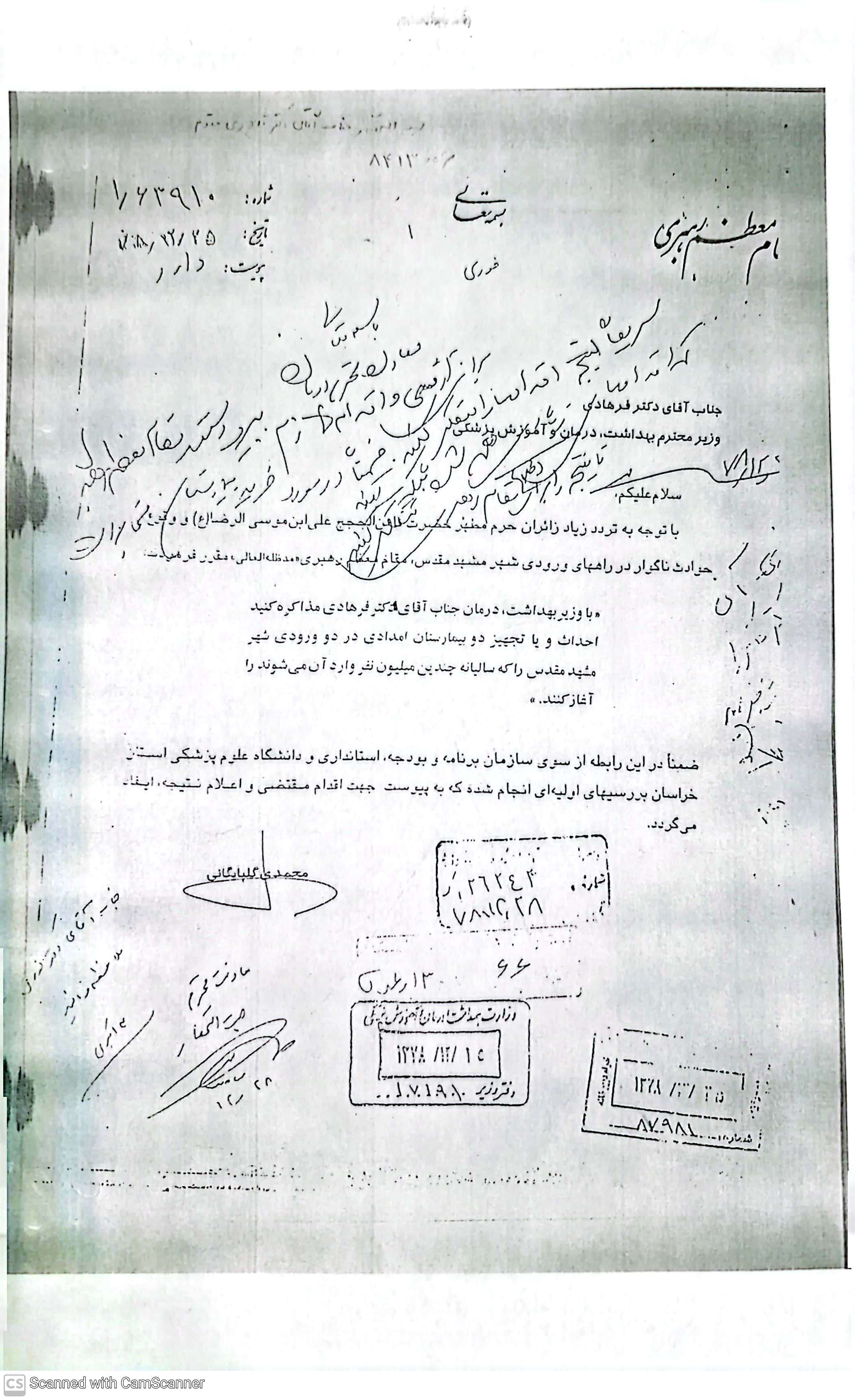 بیمارستان ولایت مشهد به بیمارستان امداد و نجات تغییر کاربری یافت