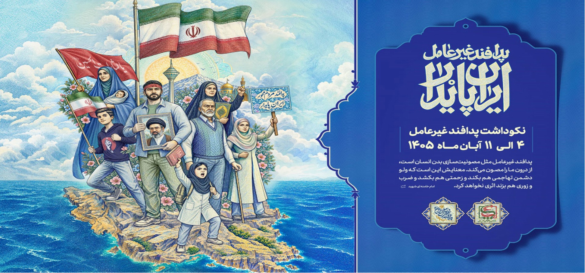 پدافند غیر عامل